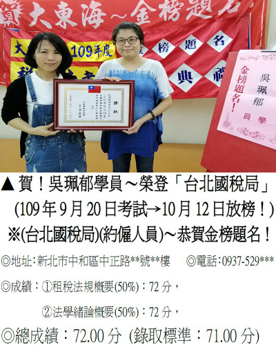 06-109年台北國稅局招考-吳珮郁